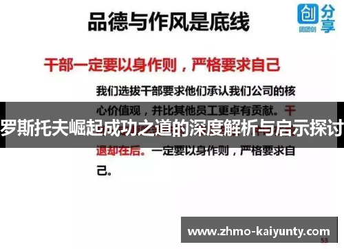 罗斯托夫崛起成功之道的深度解析与启示探讨