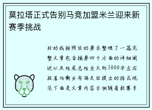 莫拉塔正式告别马竞加盟米兰迎来新赛季挑战