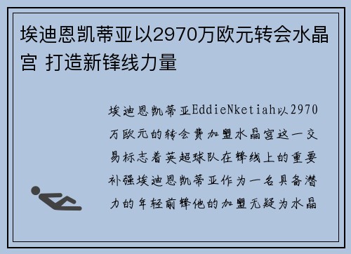 埃迪恩凯蒂亚以2970万欧元转会水晶宫 打造新锋线力量 埃迪恩凯蒂亚以2970万欧元转会水晶宫 打造新锋线力量