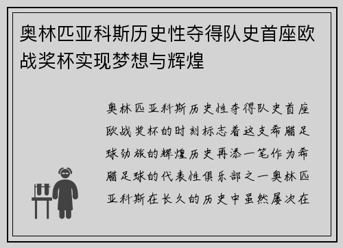奥林匹亚科斯历史性夺得队史首座欧战奖杯实现梦想与辉煌 奥林匹亚科斯历史性夺得队史首座欧战奖杯实现梦想与辉煌