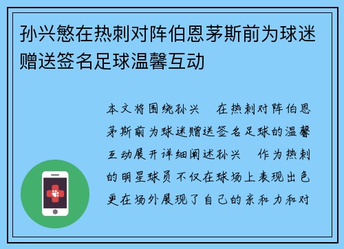 孙兴慜在热刺对阵伯恩茅斯前为球迷赠送签名足球温馨互动 孙兴慜在热刺对阵伯恩茅斯前为球迷赠送签名足球温馨互动