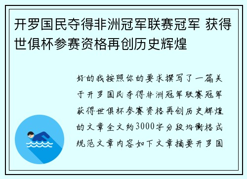 开罗国民夺得非洲冠军联赛冠军 获得世俱杯参赛资格再创历史辉煌