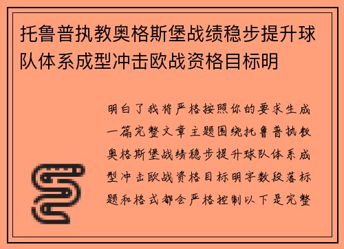 托鲁普执教奥格斯堡战绩稳步提升球队体系成型冲击欧战资格目标明 托鲁普执教奥格斯堡战绩稳步提升球队体系成型冲击欧战资格目标明
