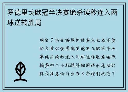 罗德里戈欧冠半决赛绝杀读秒连入两球逆转胜局