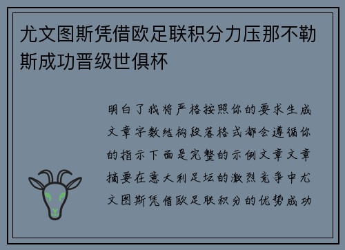 尤文图斯凭借欧足联积分力压那不勒斯成功晋级世俱杯